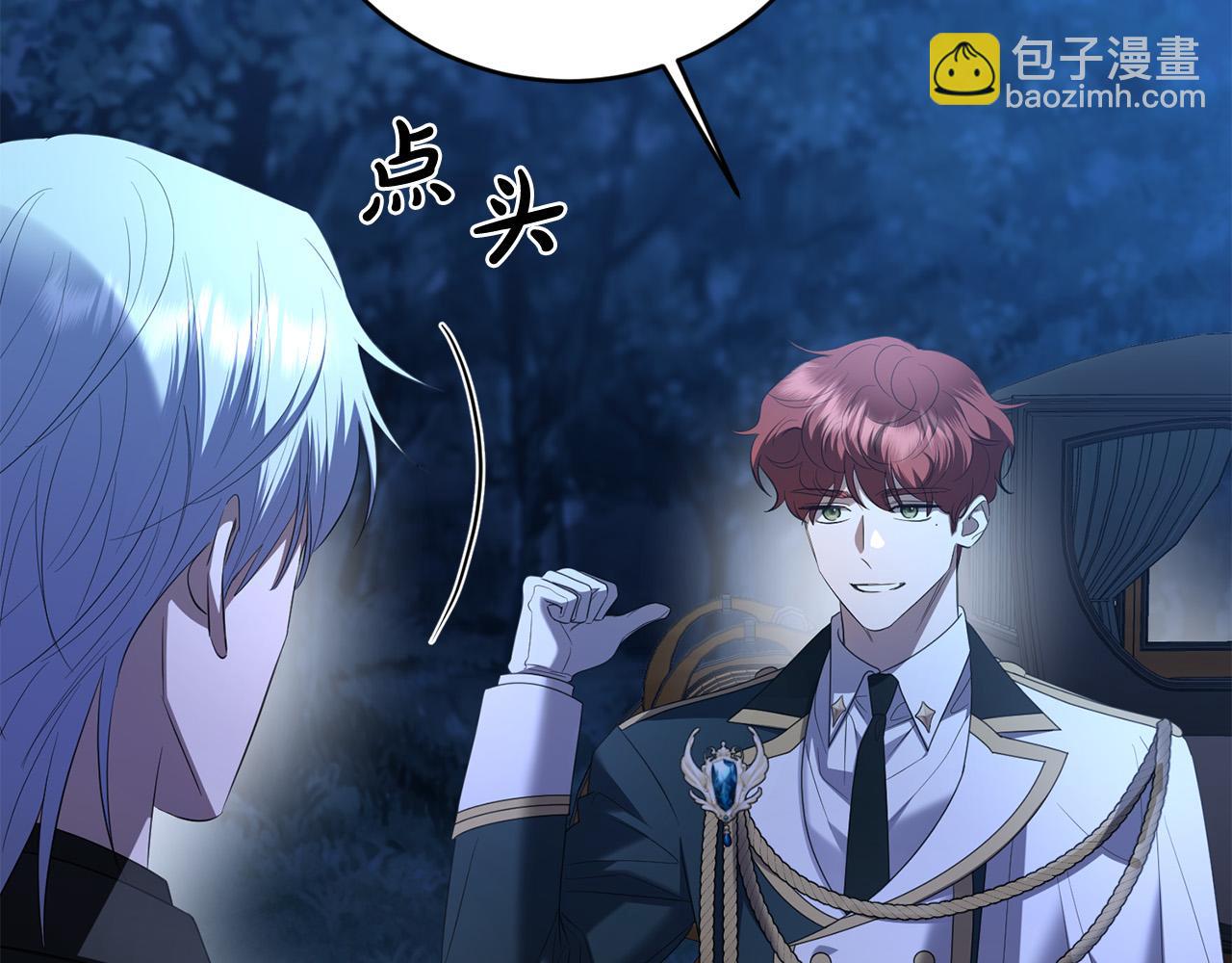 《陛下，别对我动心》第95话 你喜欢我吗？ 第9页