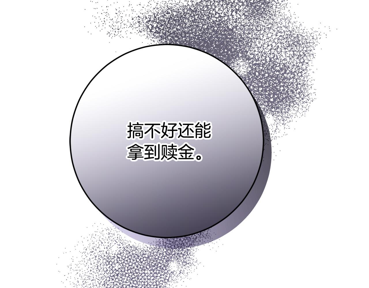 《陛下，别对我动心》第93话 为什么讨厌女儿？ 第10页