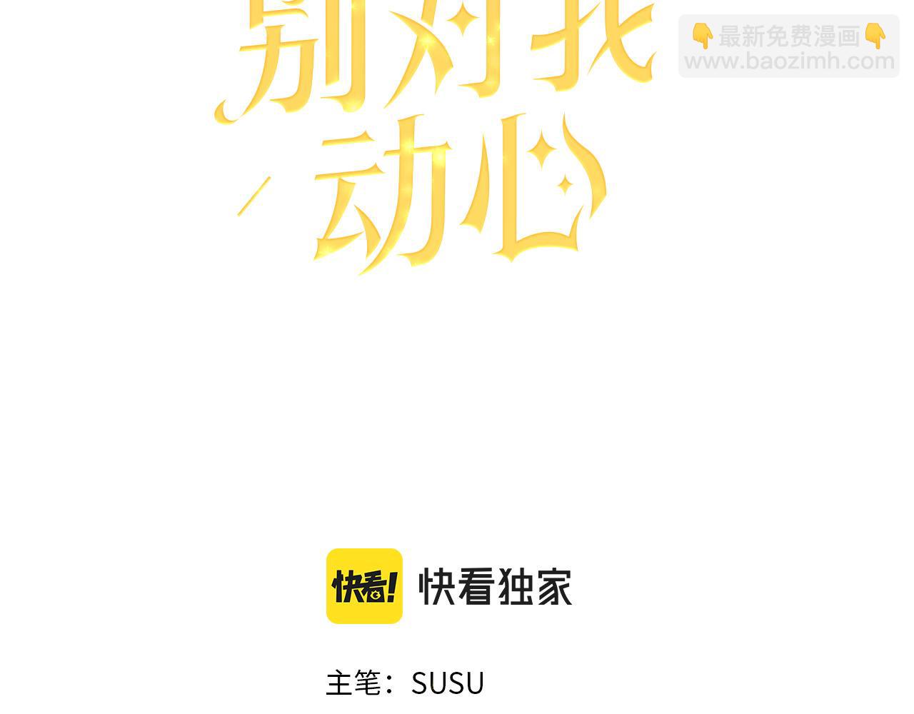 《陛下，别对我动心》第93话 为什么讨厌女儿？ 第14页