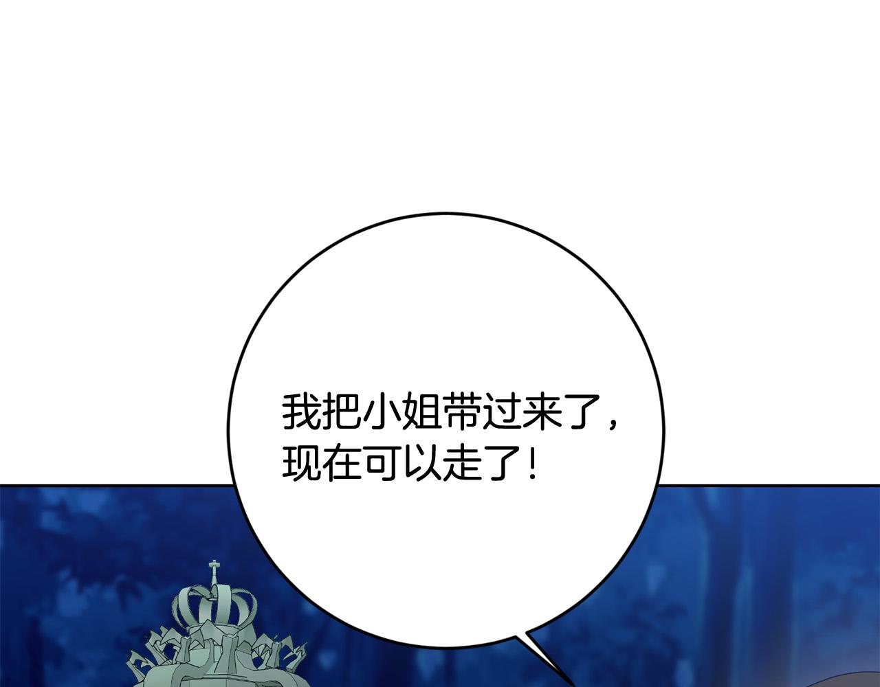 《陛下，别对我动心》第93话 为什么讨厌女儿？ 第1页