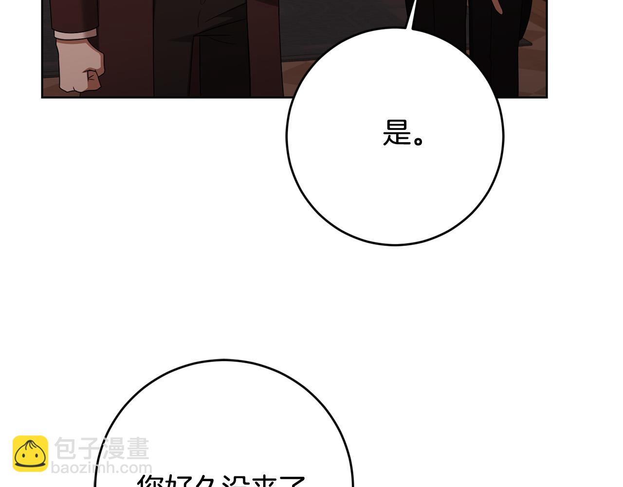 《陛下，别对我动心》第93话 为什么讨厌女儿？ 第20页