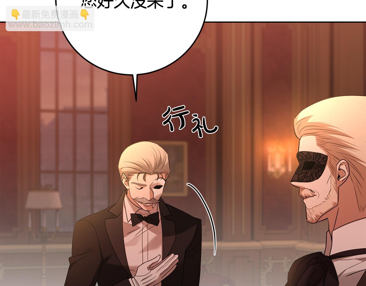 《陛下，别对我动心》第93话 为什么讨厌女儿？ 第21页