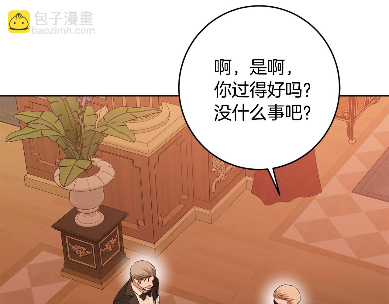 《陛下，别对我动心》第93话 为什么讨厌女儿？ 第23页