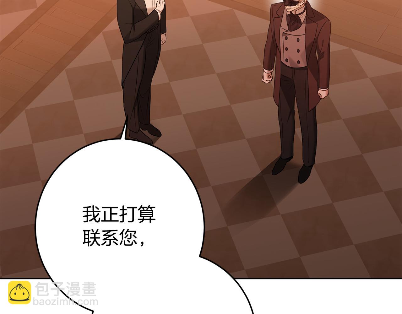 《陛下，别对我动心》第93话 为什么讨厌女儿？ 第24页