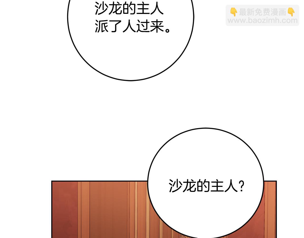 《陛下，别对我动心》第93话 为什么讨厌女儿？ 第25页