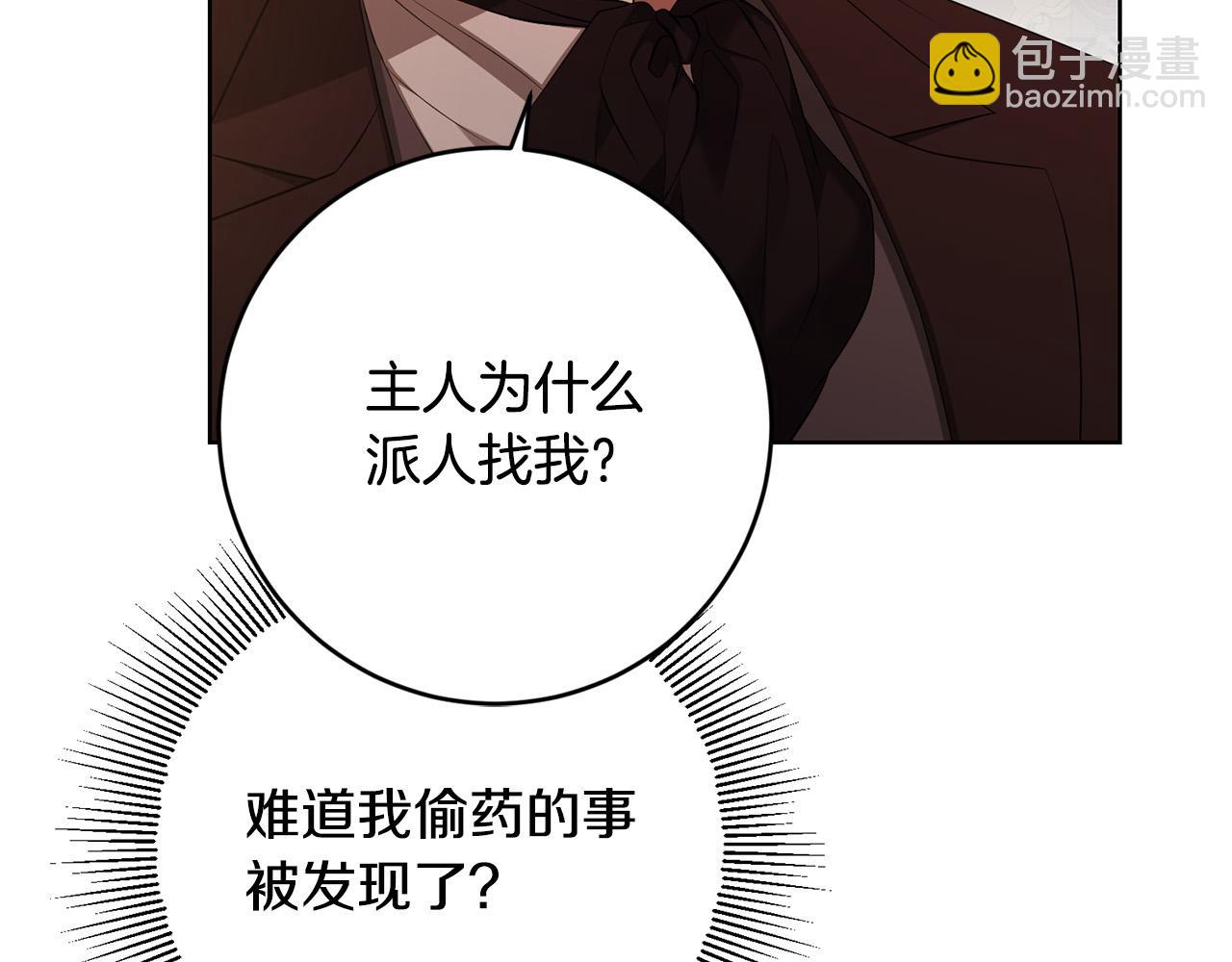 《陛下，别对我动心》第93话 为什么讨厌女儿？ 第27页