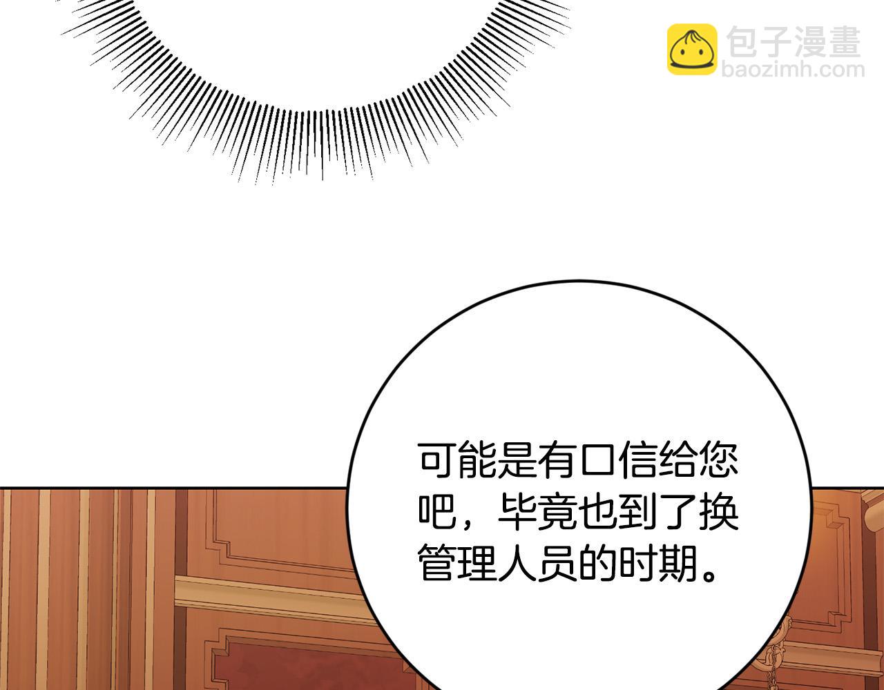 《陛下，别对我动心》第93话 为什么讨厌女儿？ 第28页