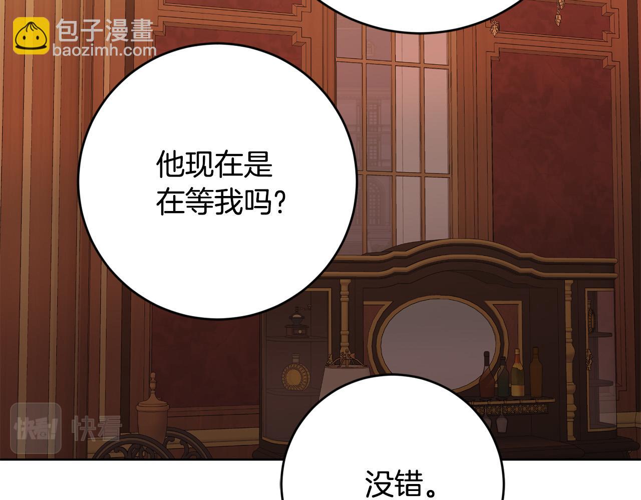 《陛下，别对我动心》第93话 为什么讨厌女儿？ 第29页