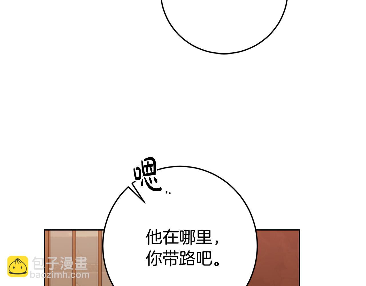 《陛下，别对我动心》第93话 为什么讨厌女儿？ 第30页