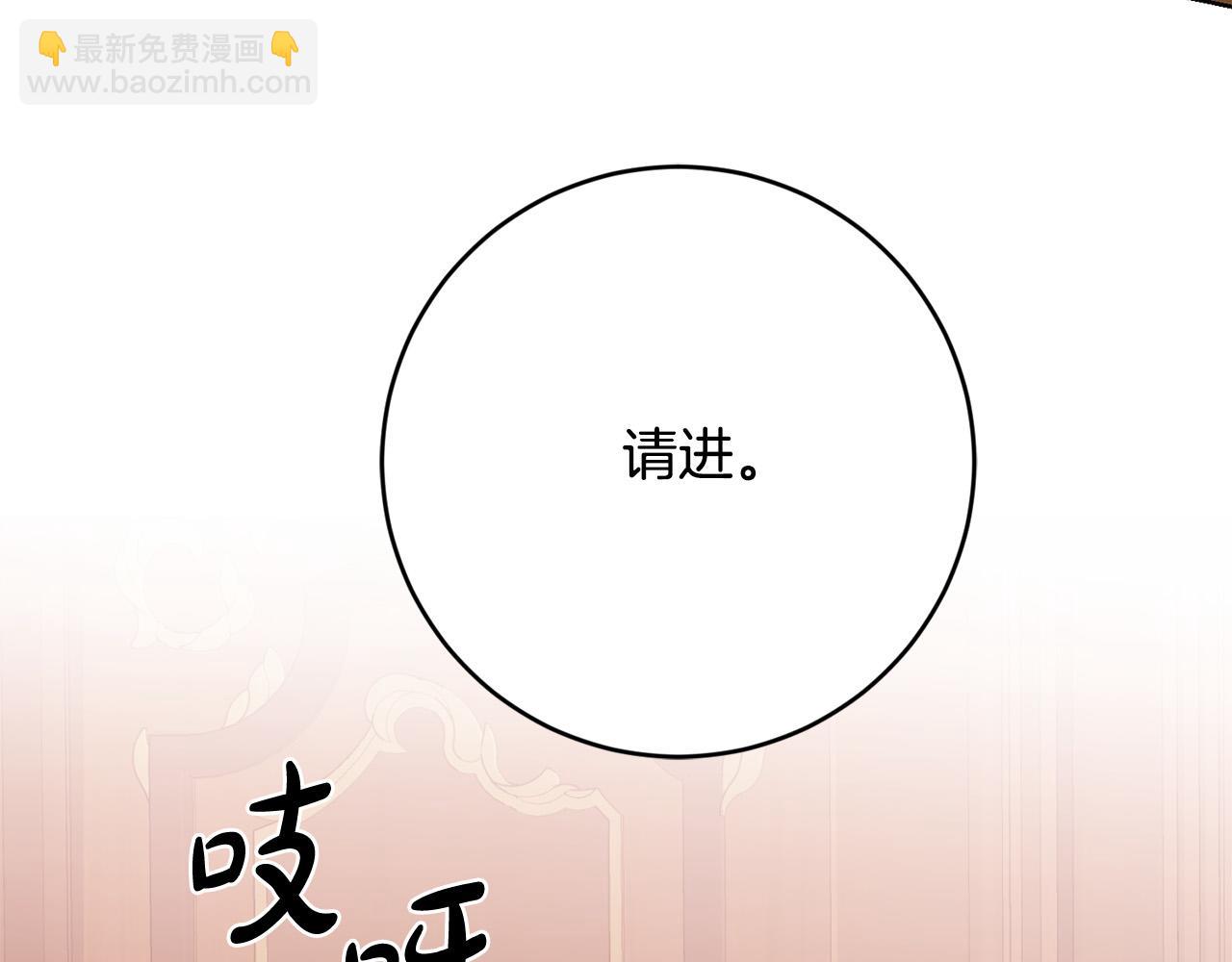 《陛下，别对我动心》第93话 为什么讨厌女儿？ 第36页