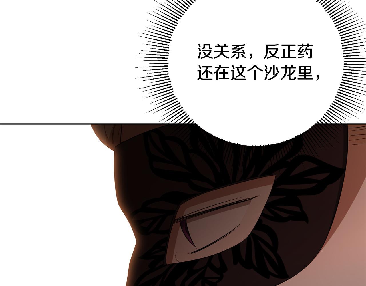 《陛下，别对我动心》第93话 为什么讨厌女儿？ 第39页