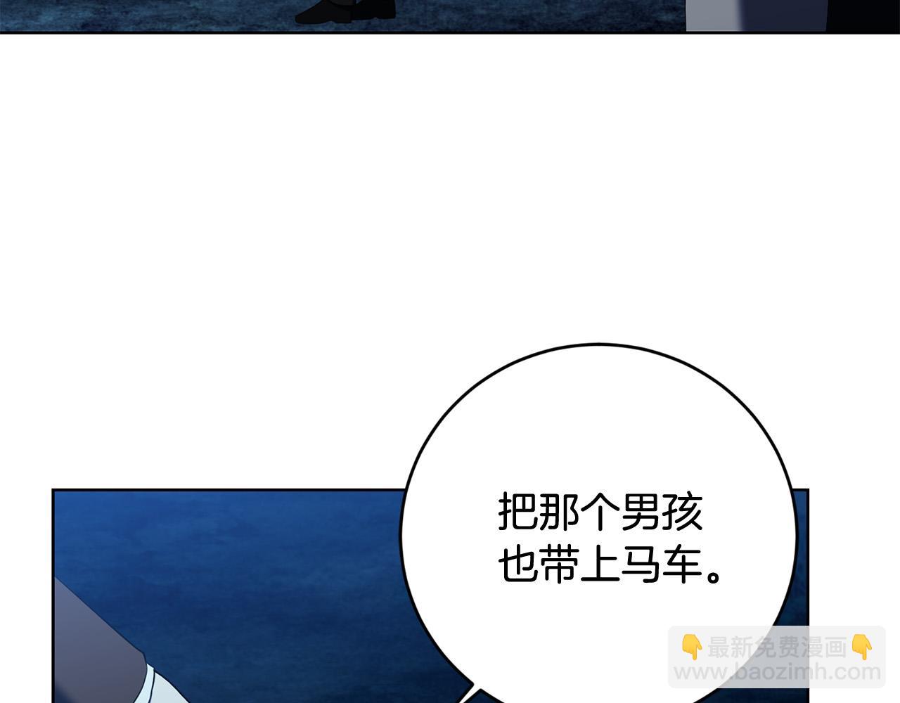 《陛下，别对我动心》第93话 为什么讨厌女儿？ 第3页