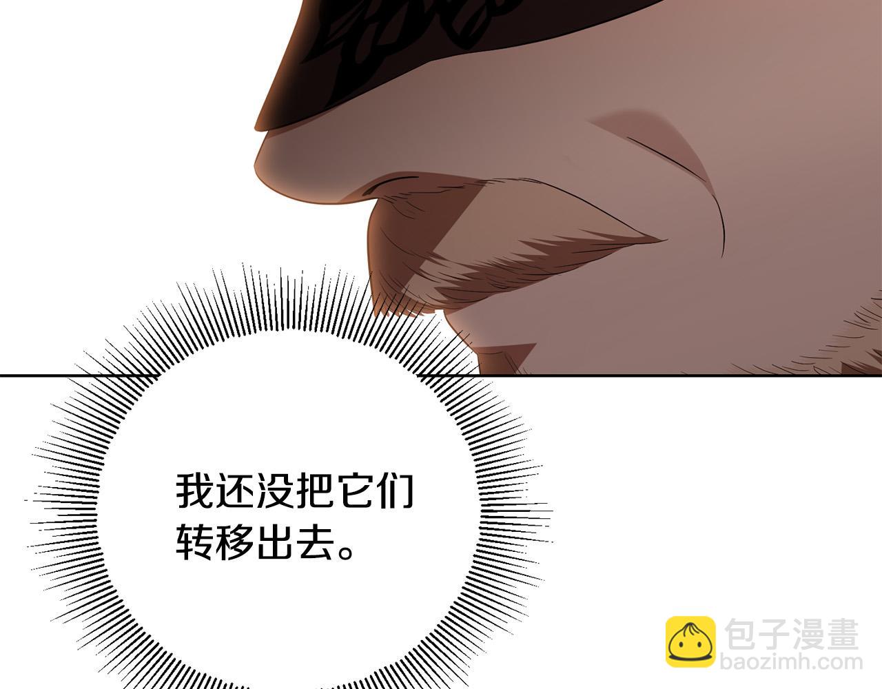 《陛下，别对我动心》第93话 为什么讨厌女儿？ 第40页