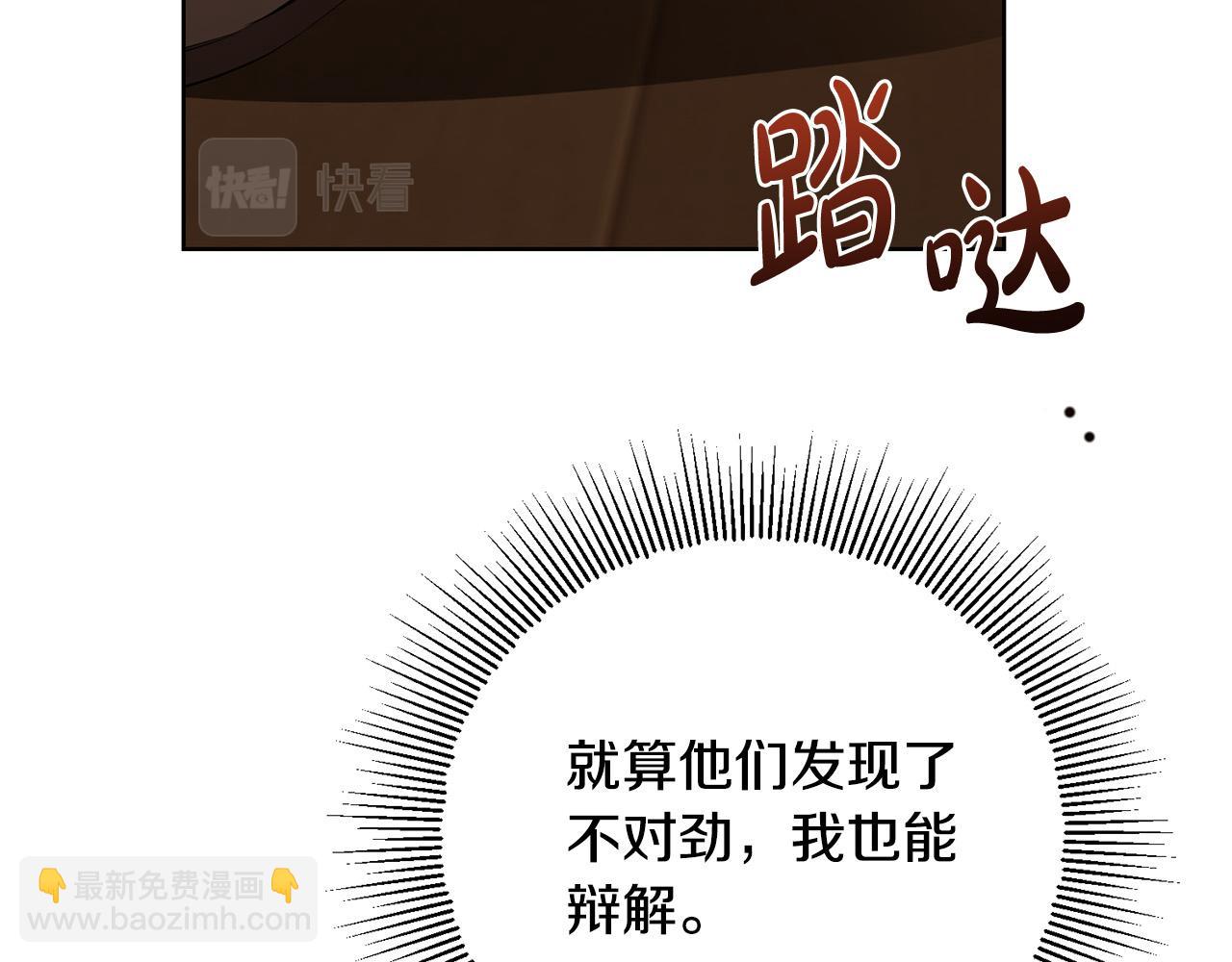 《陛下，别对我动心》第93话 为什么讨厌女儿？ 第43页