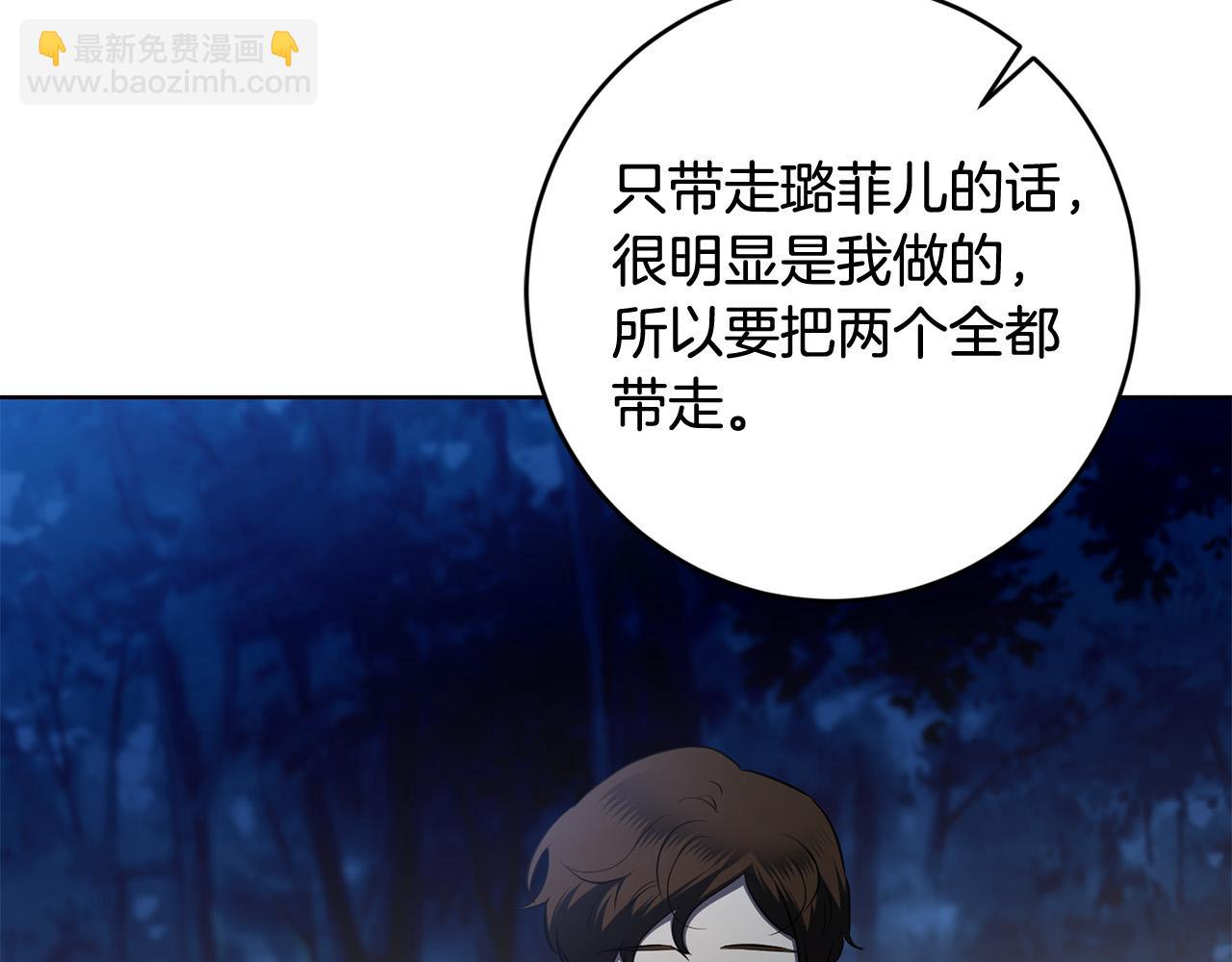 《陛下，别对我动心》第93话 为什么讨厌女儿？ 第6页