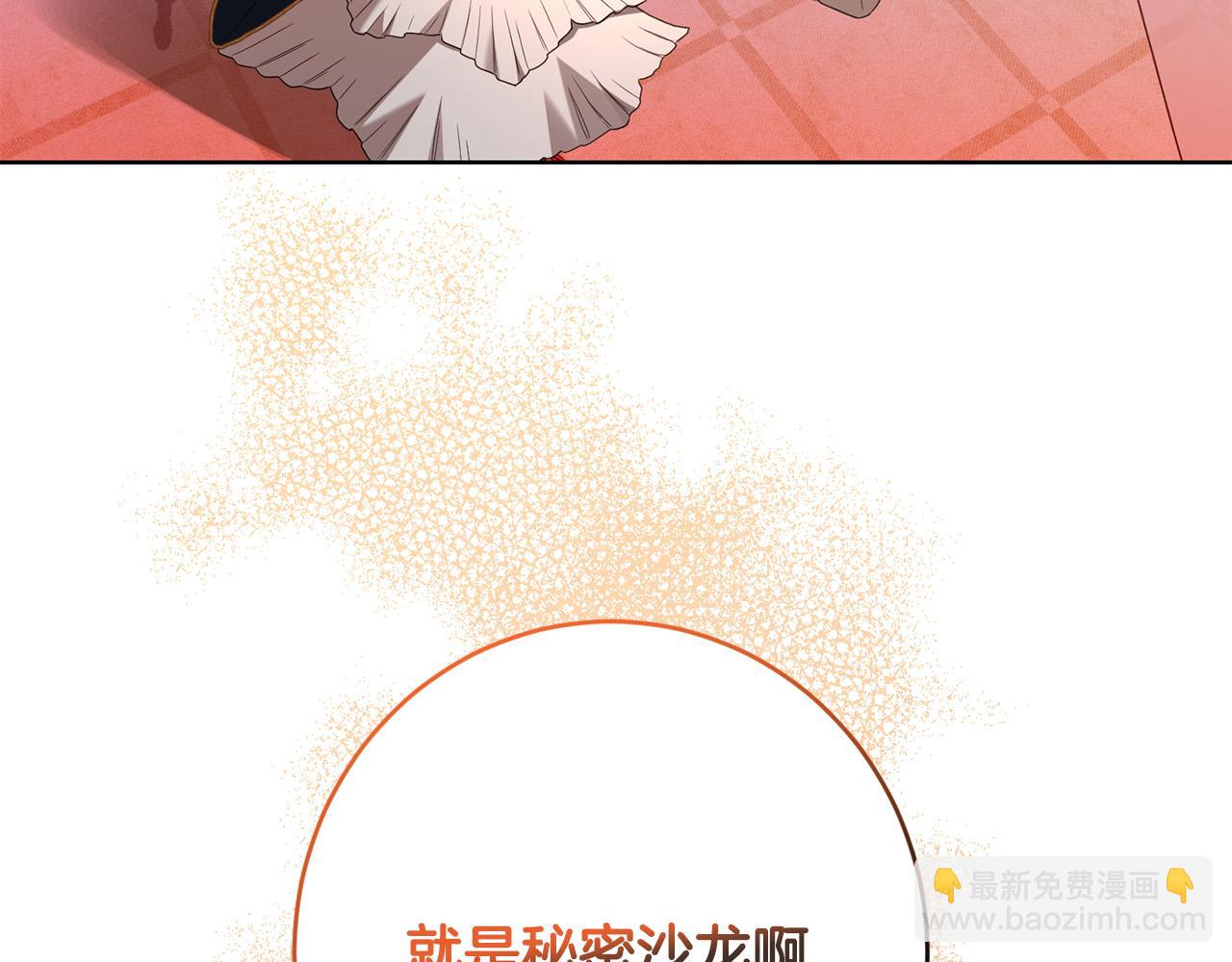 《陛下，别对我动心》第92话 你对我很重要 第11页