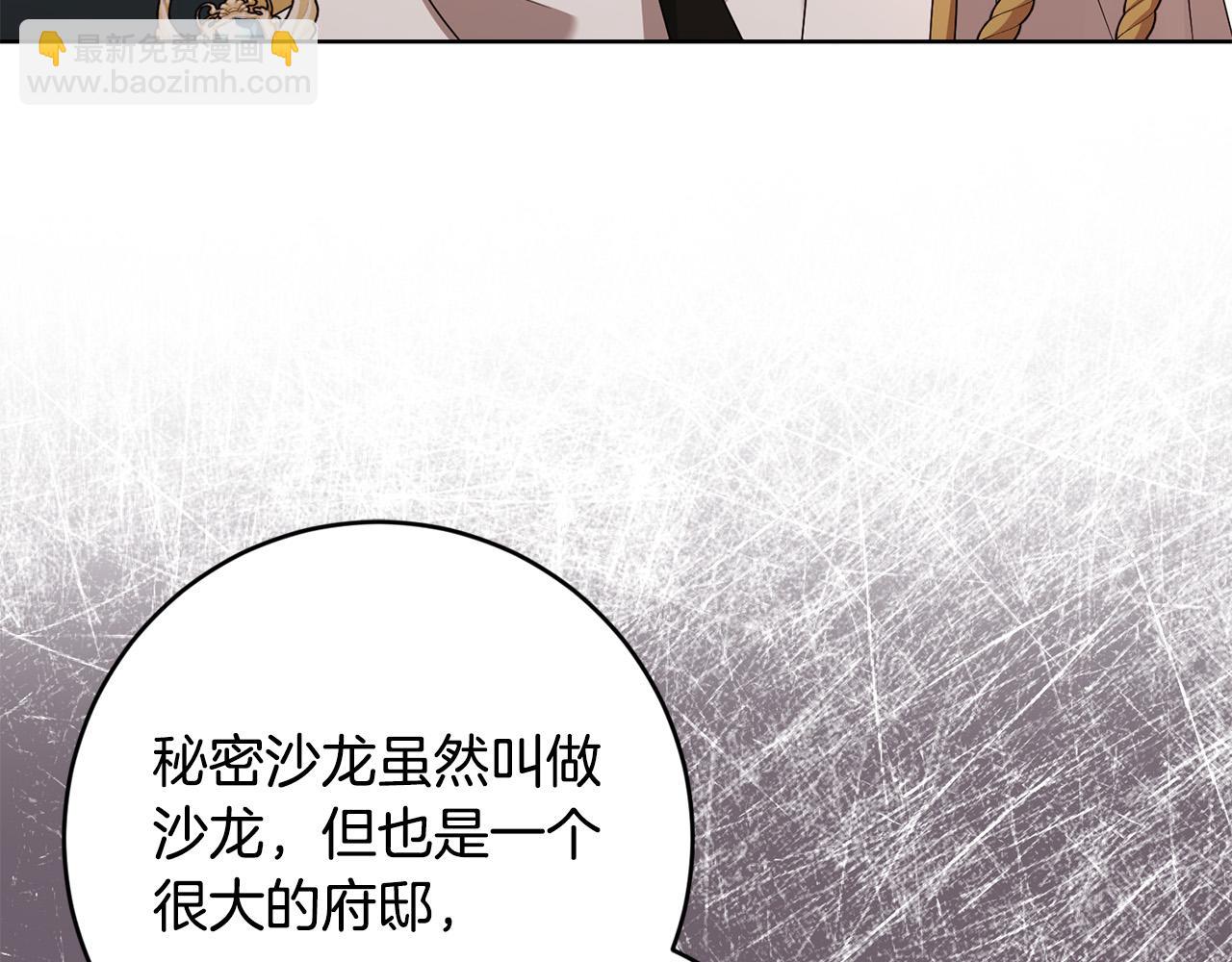 《陛下，别对我动心》第92话 你对我很重要 第17页