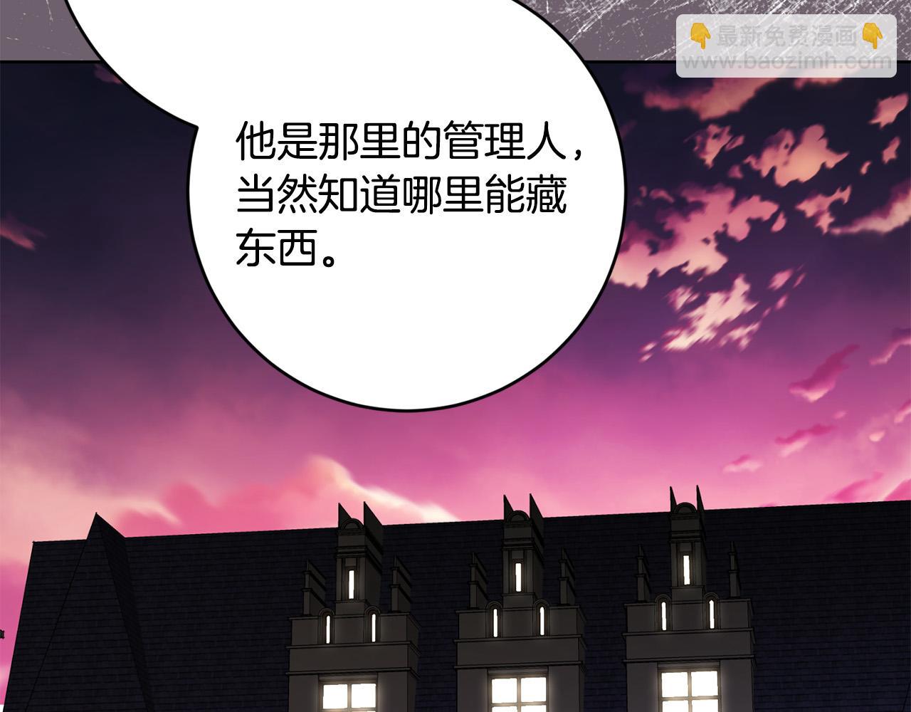 《陛下，别对我动心》第92话 你对我很重要 第18页
