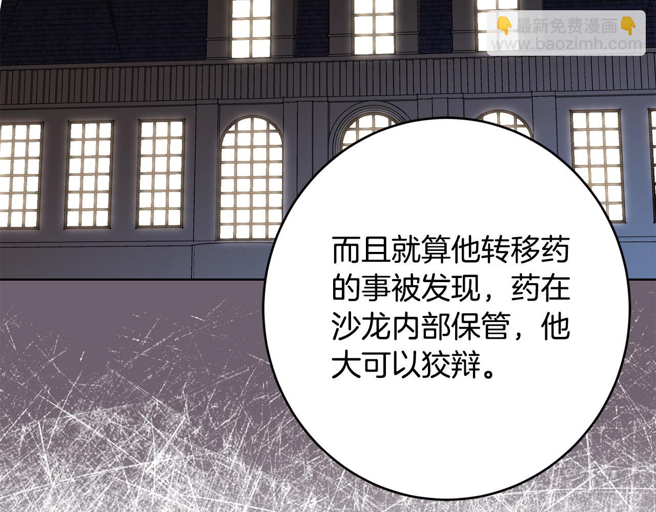 《陛下，别对我动心》第92话 你对我很重要 第19页