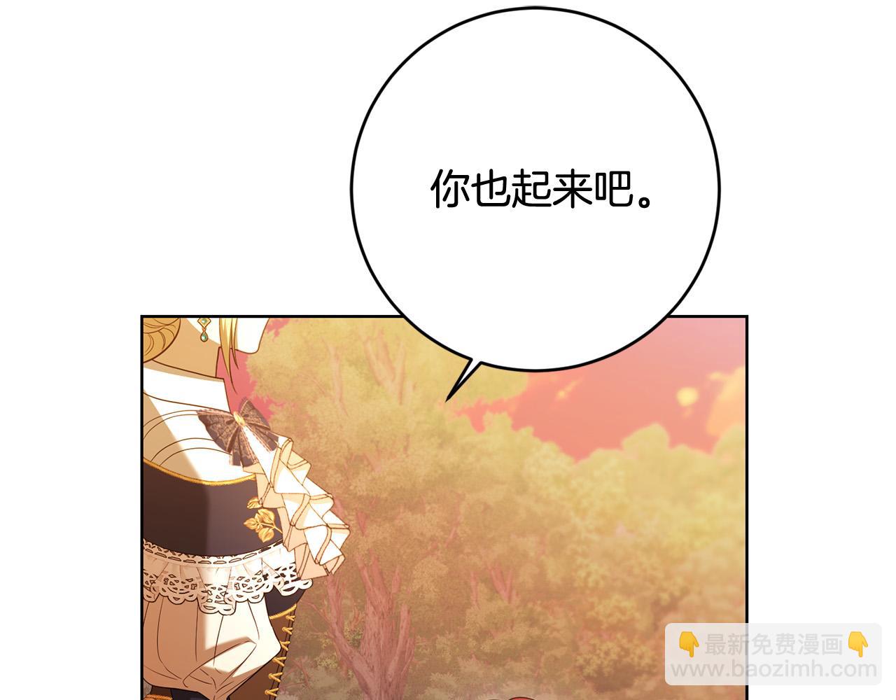 《陛下，别对我动心》第92话 你对我很重要 第26页