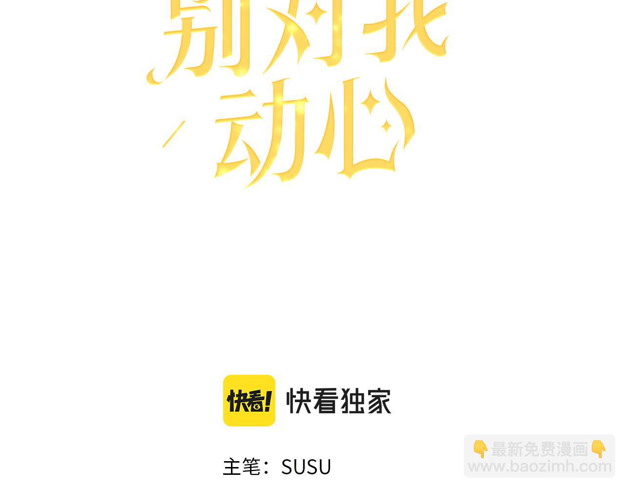 《陛下，别对我动心》第92话 你对我很重要 第35页