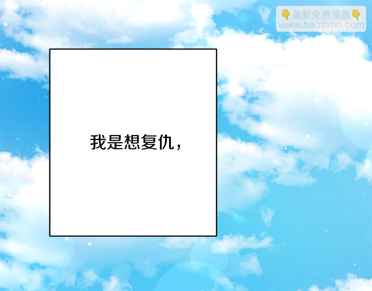 《陛下，别对我动心》第92话 你对我很重要 第39页