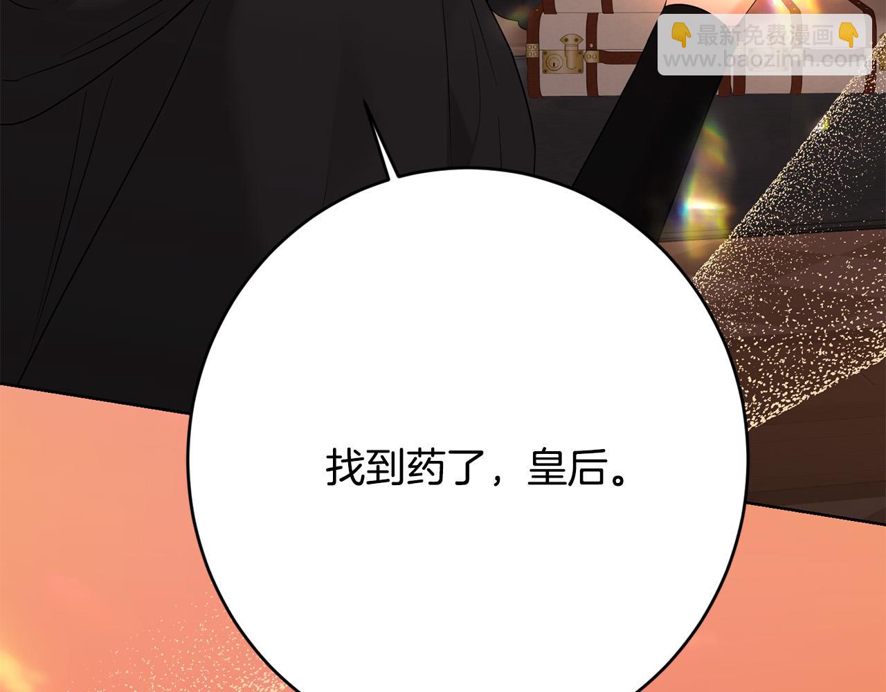 《陛下，别对我动心》第92话 你对我很重要 第3页