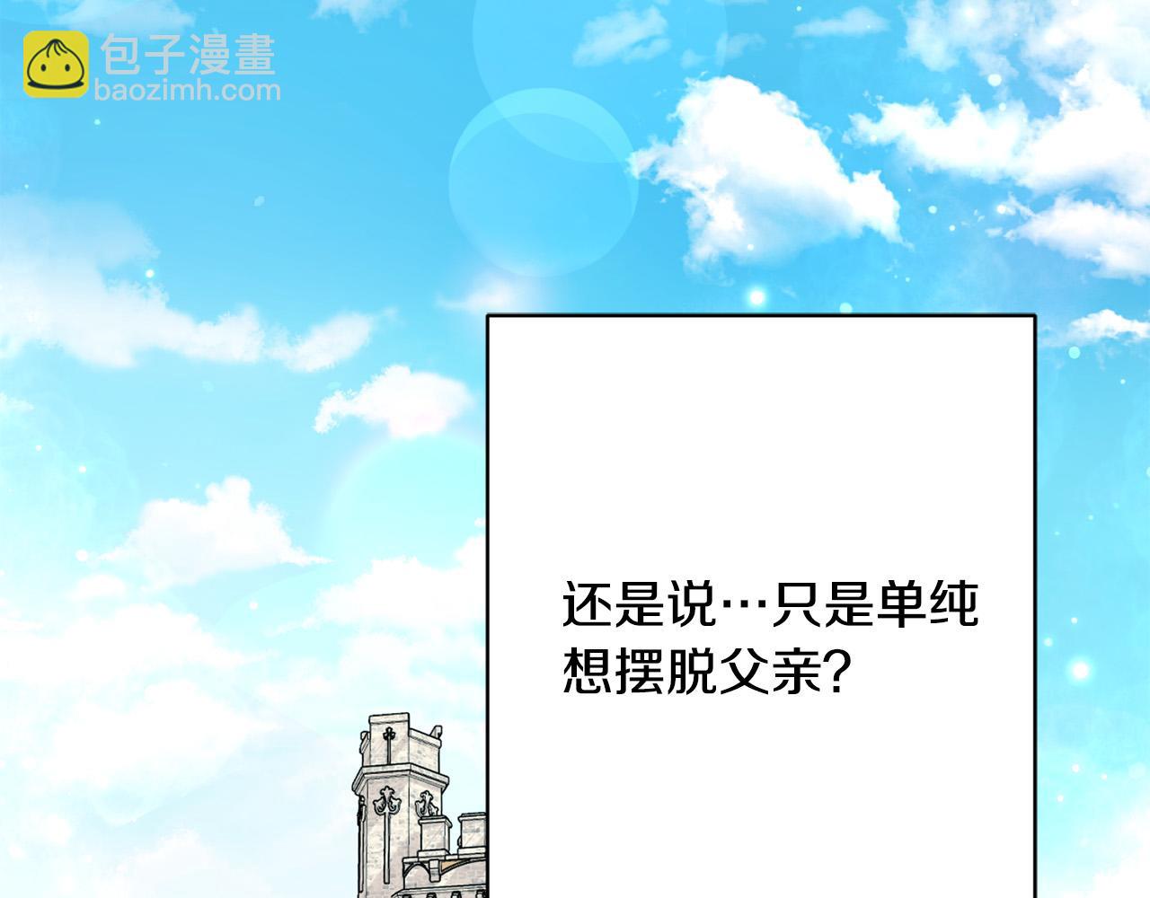 《陛下，别对我动心》第92话 你对我很重要 第40页