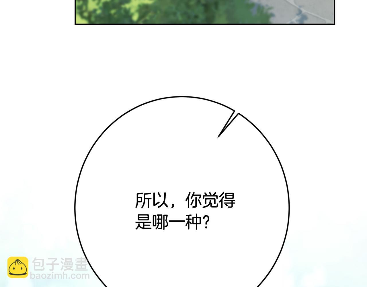 《陛下，别对我动心》第92话 你对我很重要 第44页