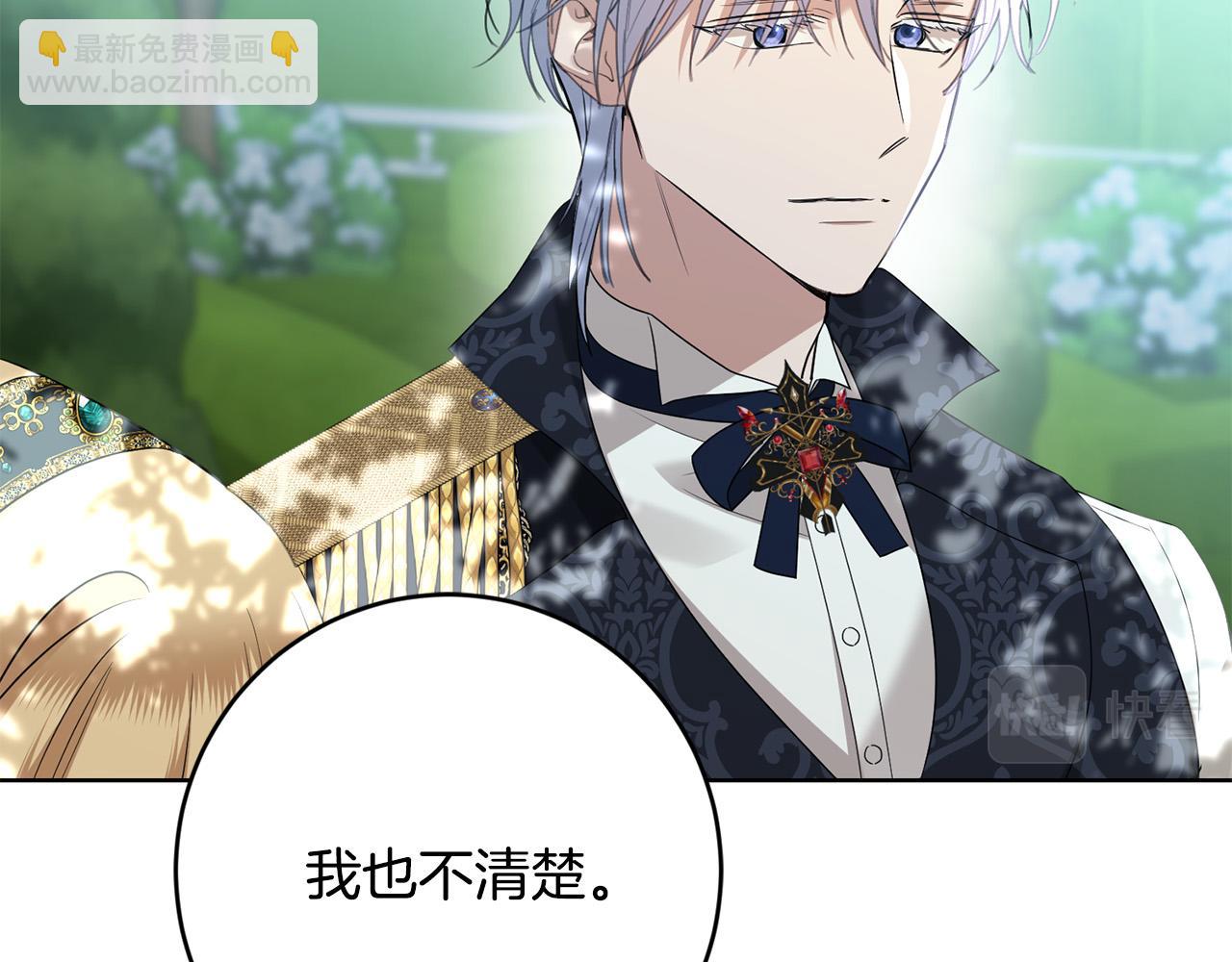 《陛下，别对我动心》第92话 你对我很重要 第49页