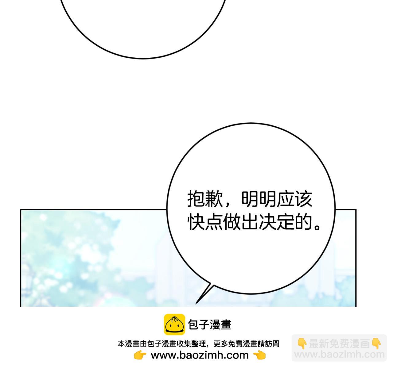 《陛下，别对我动心》第92话 你对我很重要 第50页