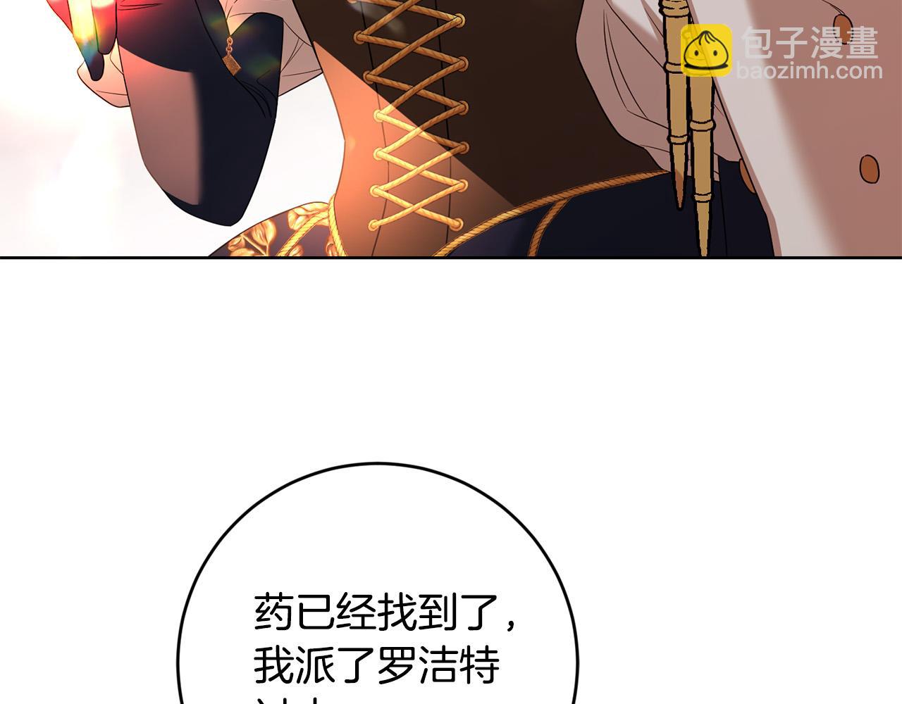 《陛下，别对我动心》第92话 你对我很重要 第6页