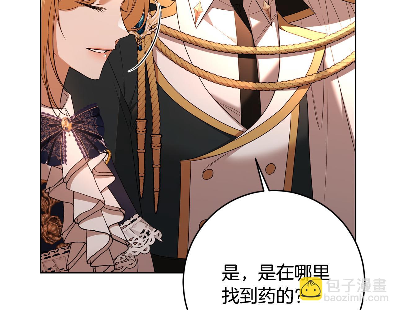 《陛下，别对我动心》第92话 你对我很重要 第8页