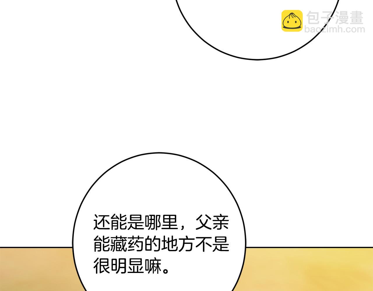 《陛下，别对我动心》第92话 你对我很重要 第9页