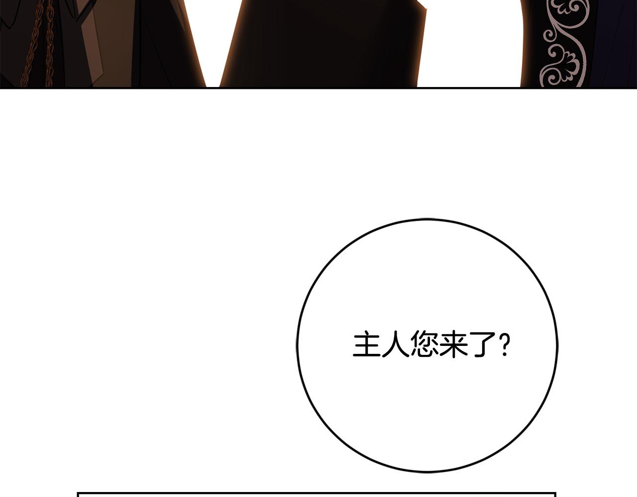 《陛下，别对我动心》第94话 狠心父亲的报应 第14页