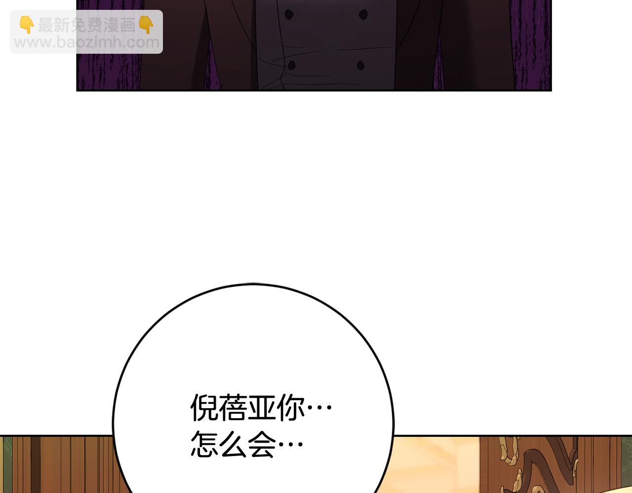 《陛下，别对我动心》第94话 狠心父亲的报应 第17页