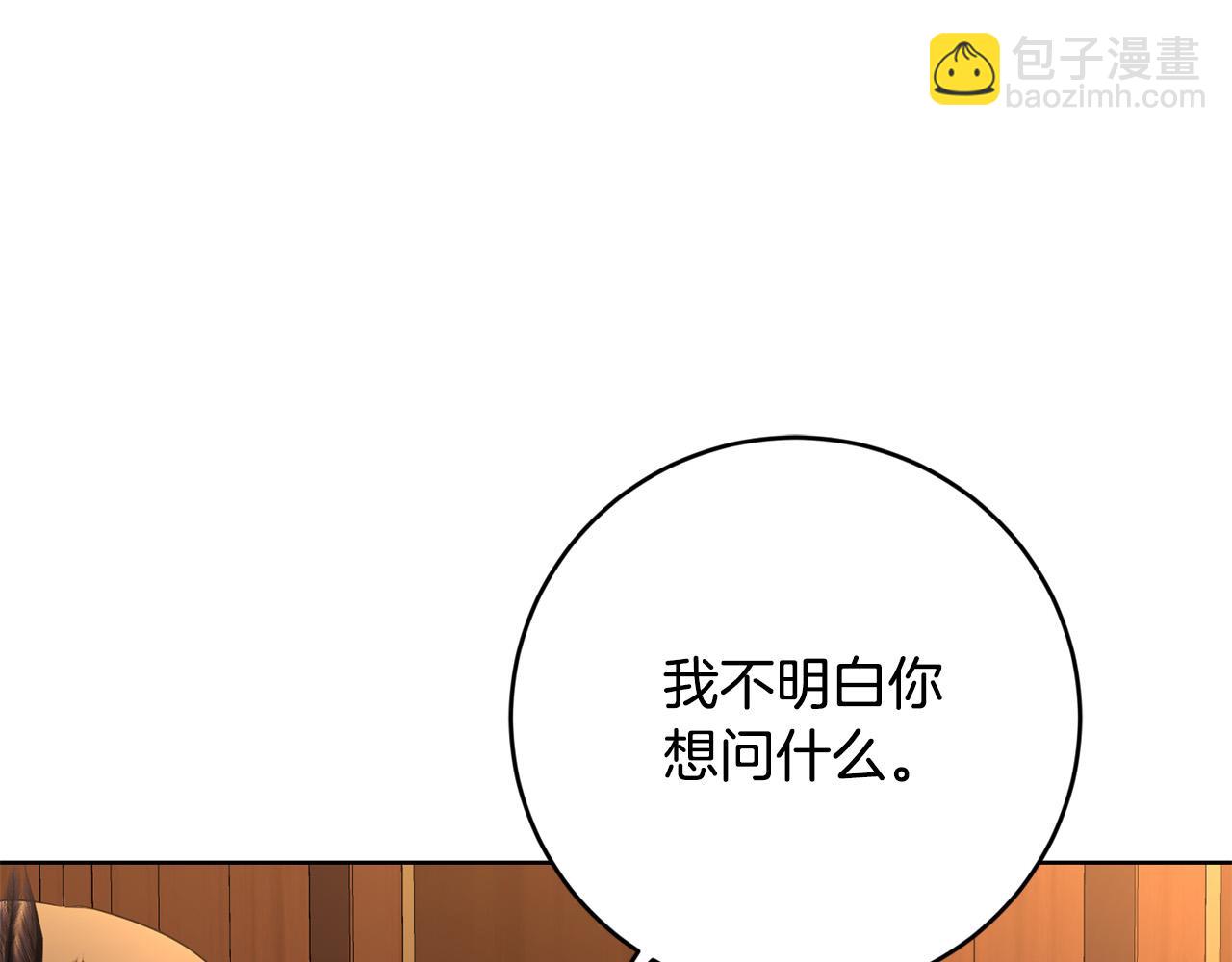 《陛下，别对我动心》第94话 狠心父亲的报应 第27页