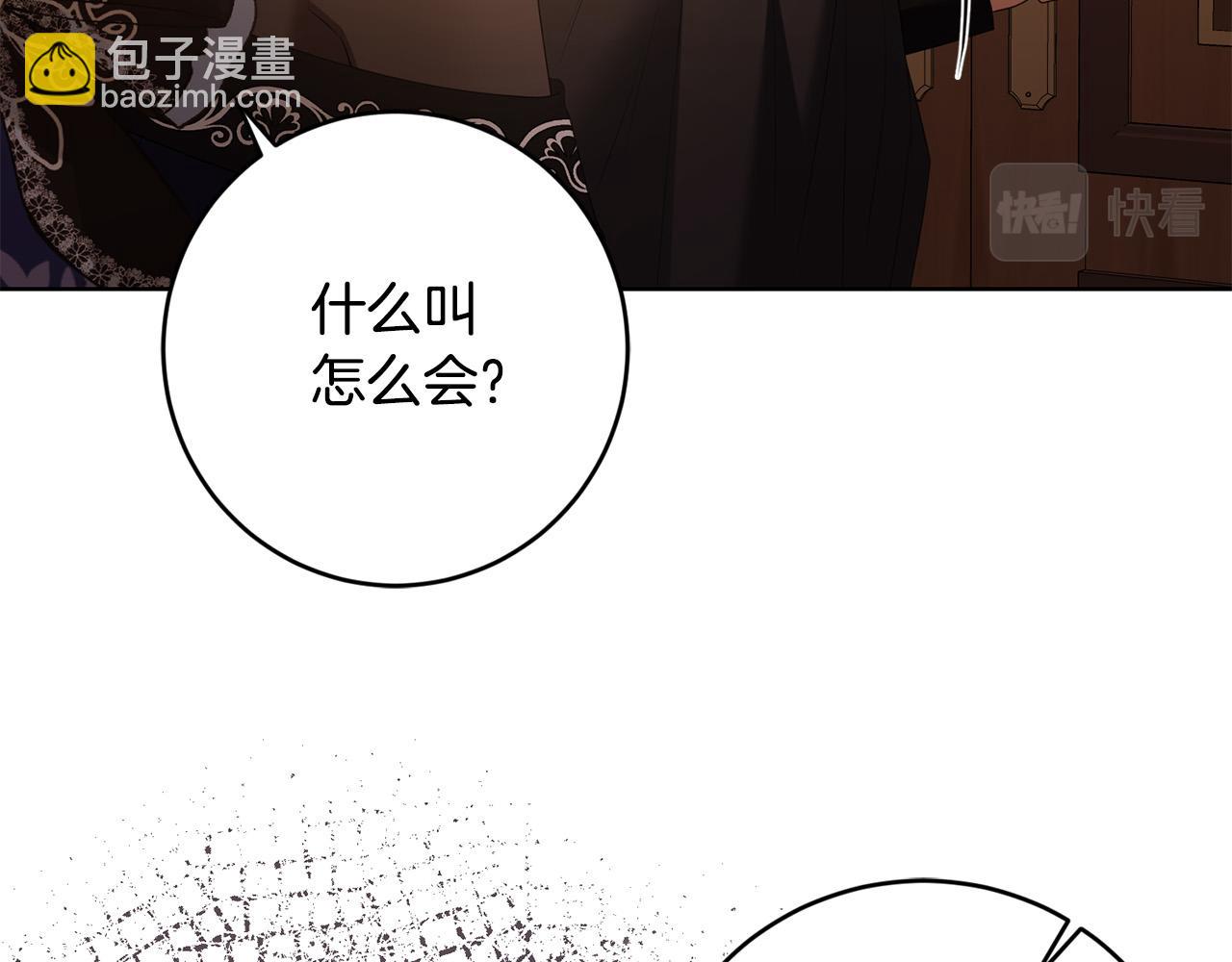 《陛下，别对我动心》第94话 狠心父亲的报应 第29页