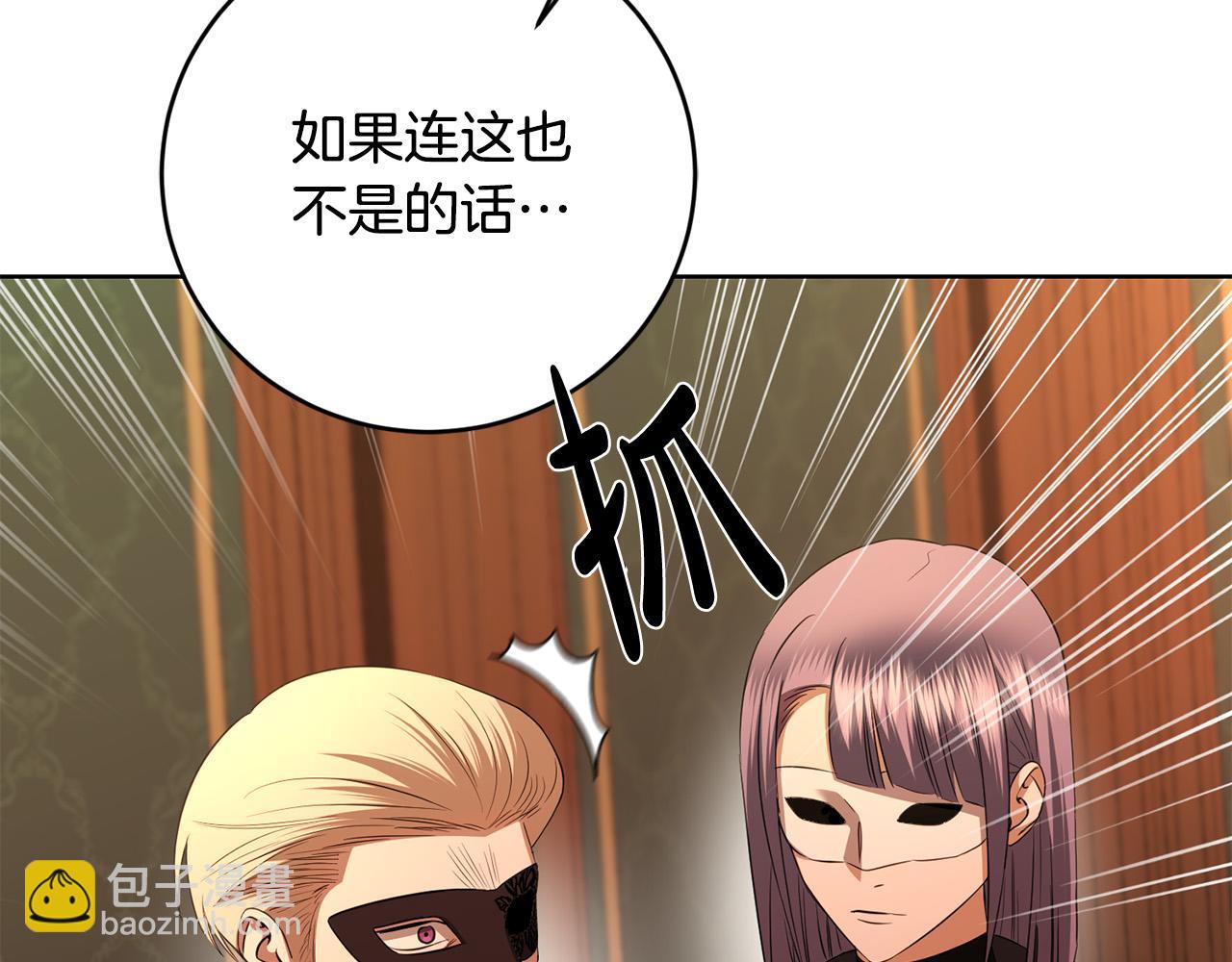 《陛下，别对我动心》第94话 狠心父亲的报应 第35页