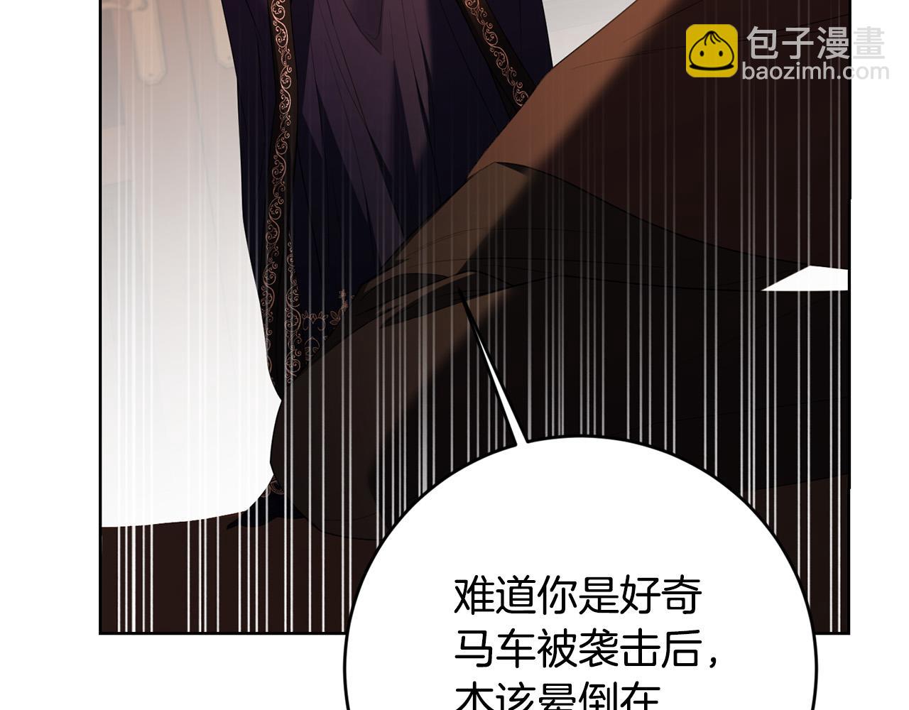 《陛下，别对我动心》第94话 狠心父亲的报应 第39页