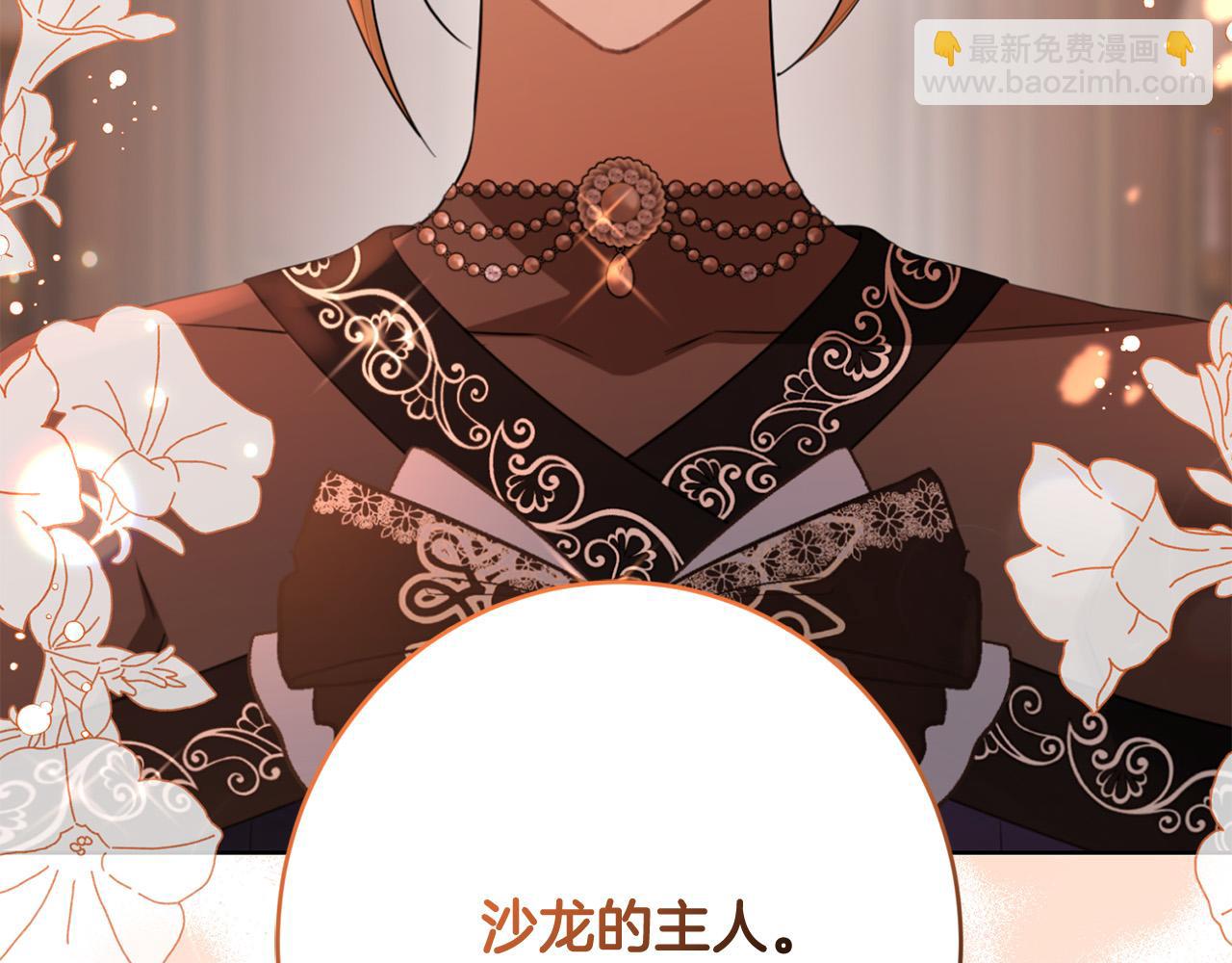 《陛下，别对我动心》第94话 狠心父亲的报应 第3页