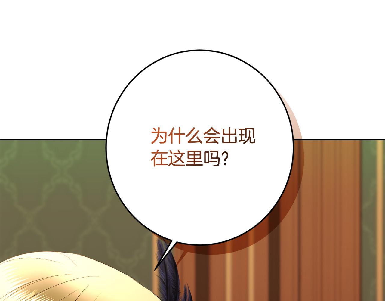 《陛下，别对我动心》第94话 狠心父亲的报应 第41页