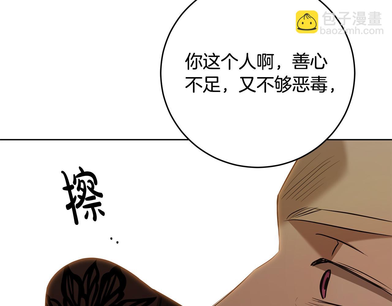 《陛下，别对我动心》第94话 狠心父亲的报应 第44页
