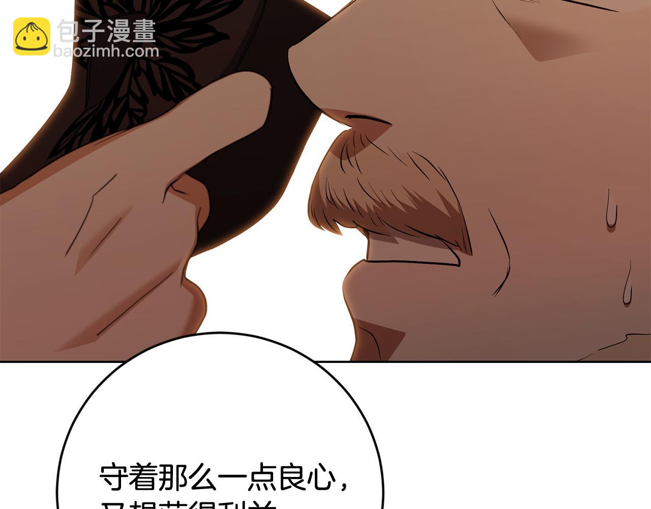 《陛下，别对我动心》第94话 狠心父亲的报应 第45页