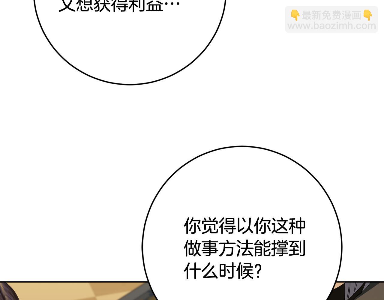 《陛下，别对我动心》第94话 狠心父亲的报应 第46页