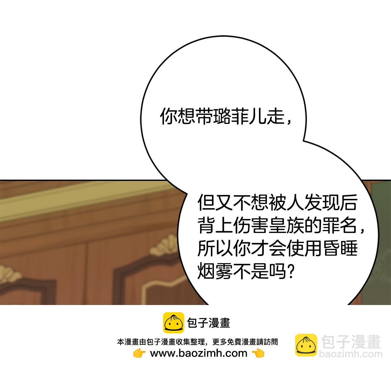 《陛下，别对我动心》第94话 狠心父亲的报应 第50页