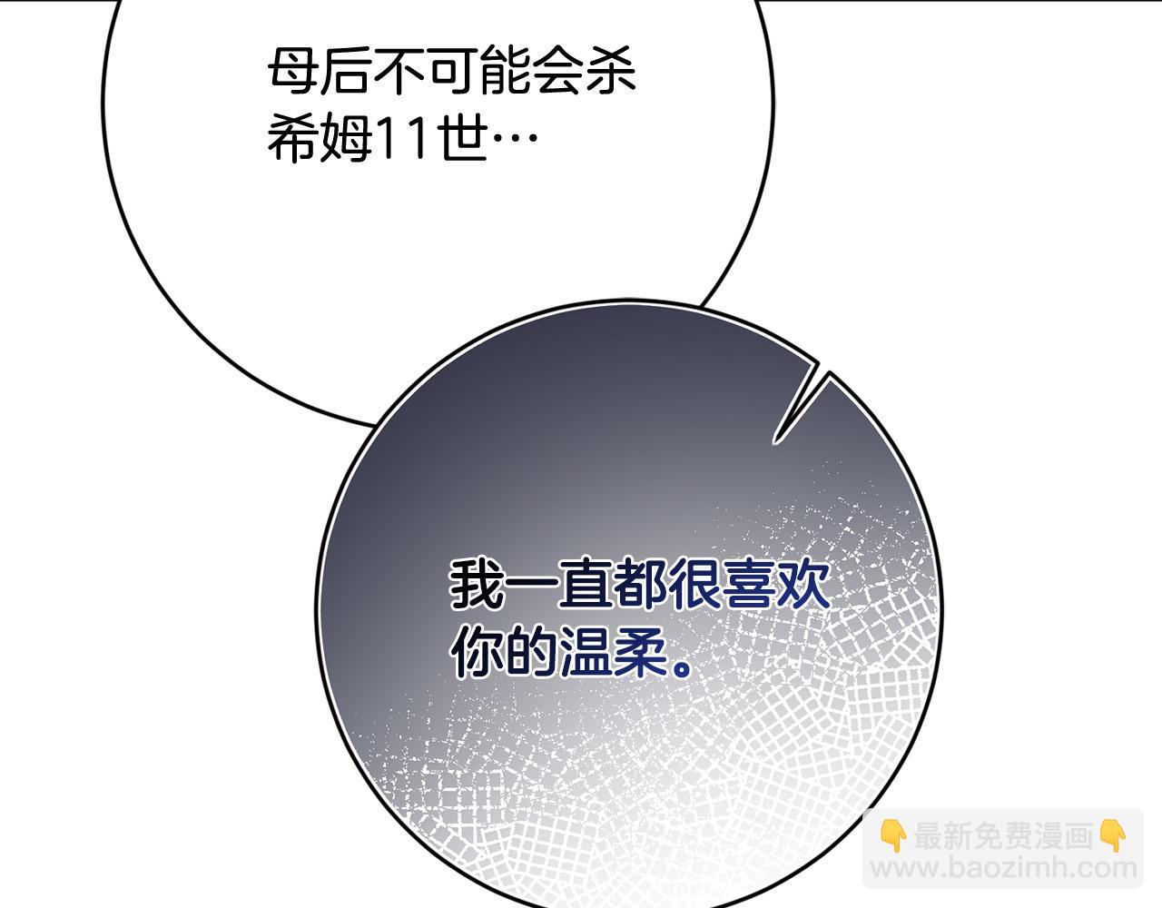 《陛下，别对我动心》完结篇 我不会离开你的 第16页