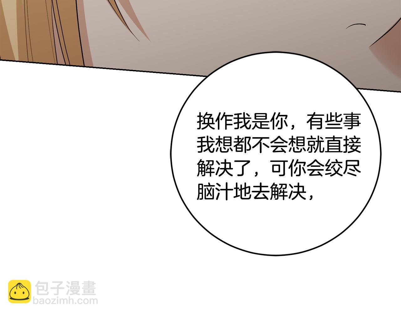 《陛下，别对我动心》完结篇 我不会离开你的 第18页