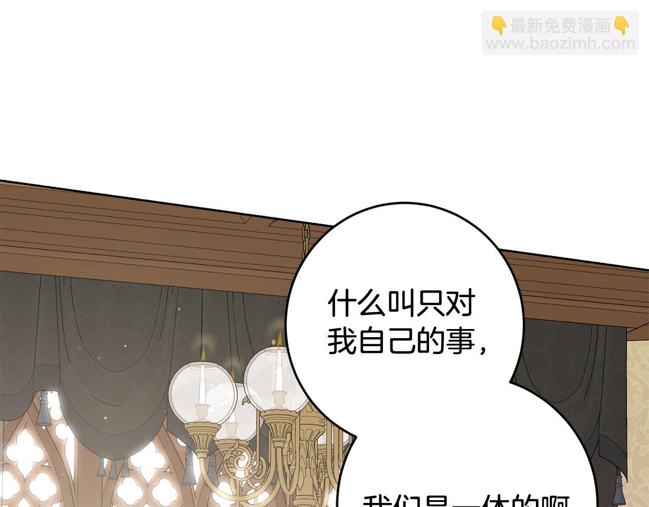《陛下，别对我动心》完结篇 我不会离开你的 第24页