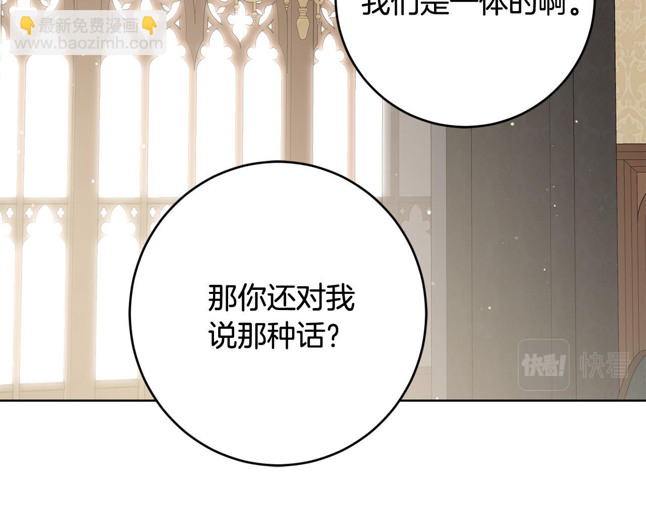 《陛下，别对我动心》完结篇 我不会离开你的 第25页